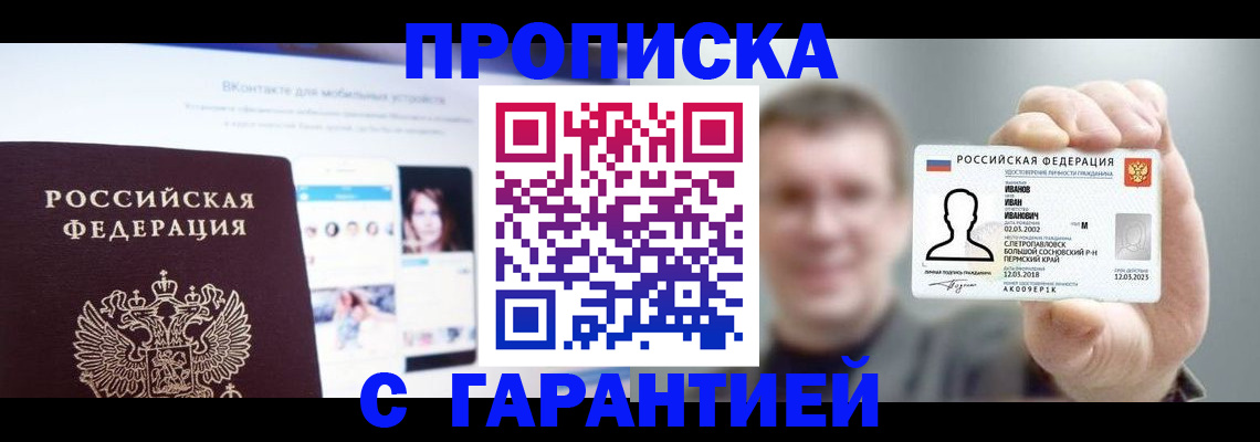 прописка 2025 в Угличе