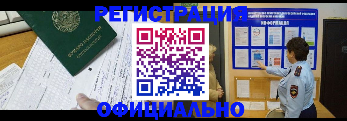 прописка для работы в Угличе